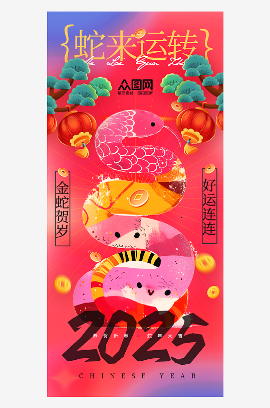 简约蛇年新年2025年扁平化潮流海报