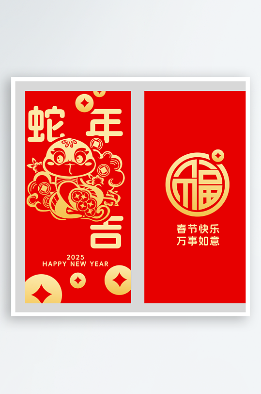 创意大气蛇年红包设计-众图网
