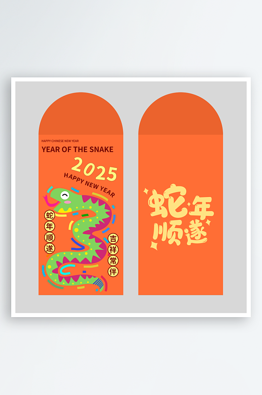 创意大气蛇年红包设计-众图网