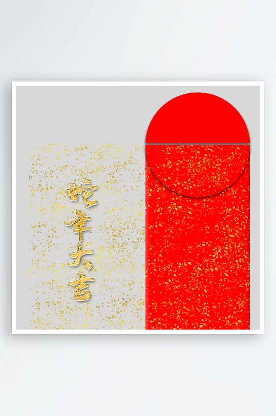 创意大气蛇年红包设计-众图网