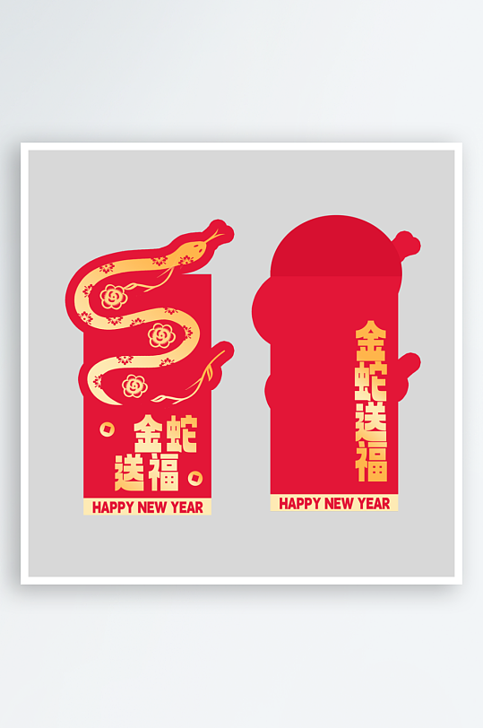 创意大气蛇年红包设计-众图网