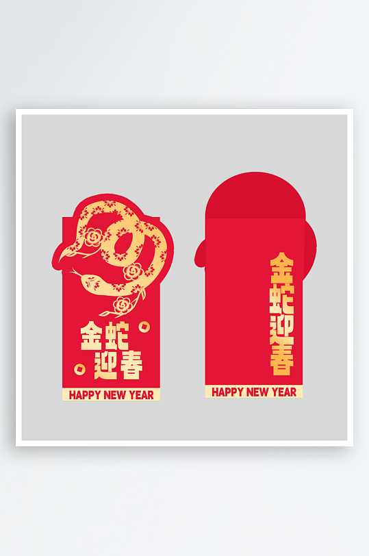 创意大气蛇年红包设计-众图网