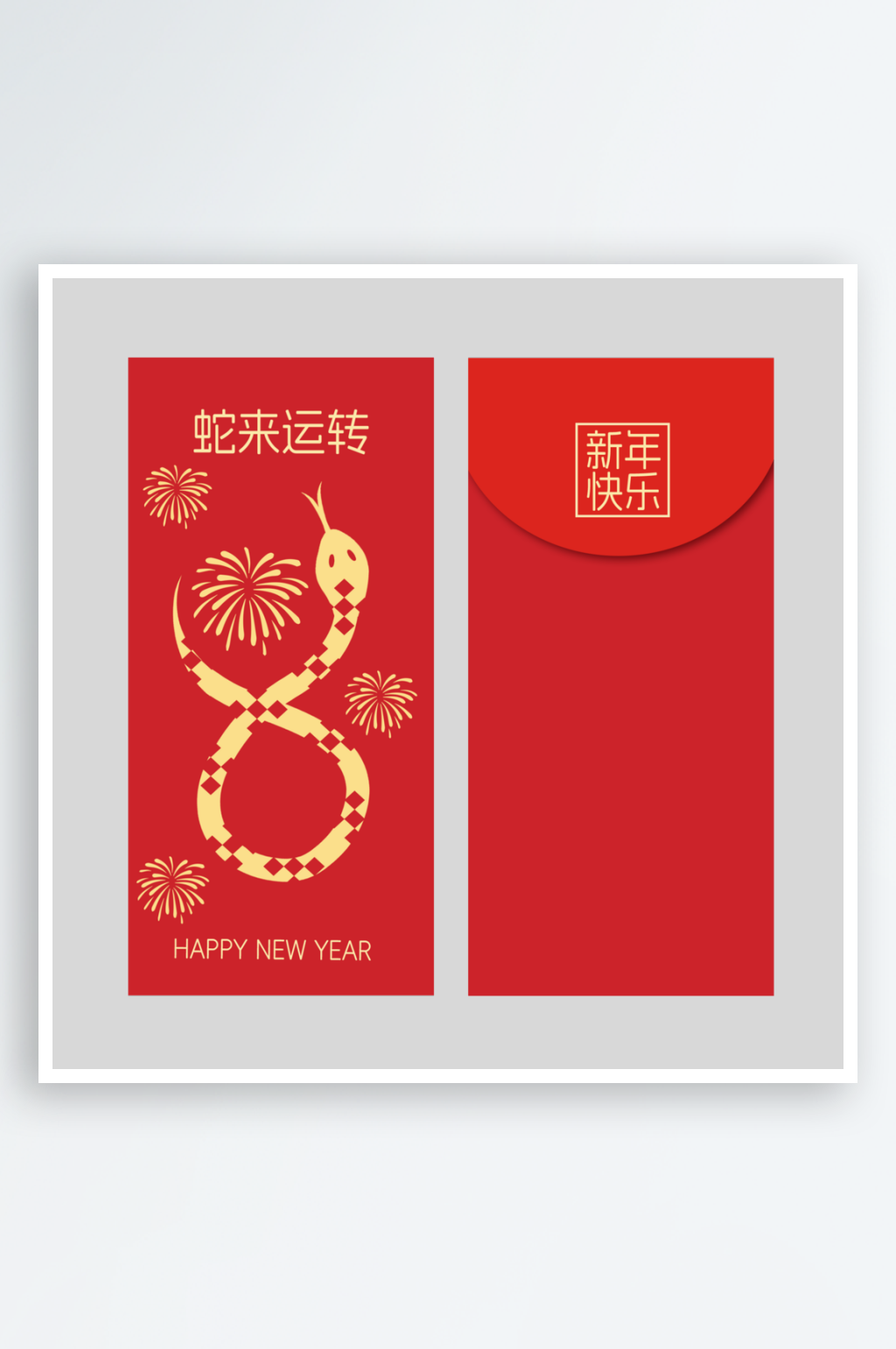 创意大气蛇年红包设计素材