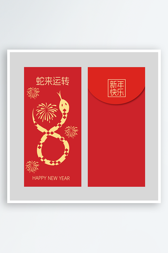 创意大气蛇年红包设计-众图网