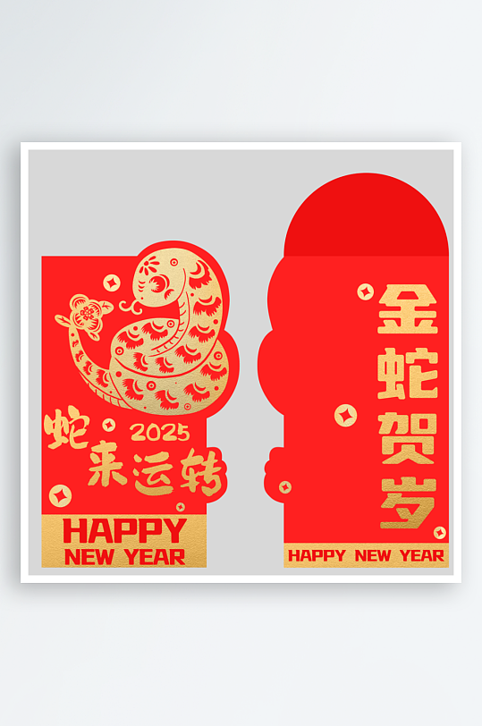 创意大气蛇年红包设计-众图网