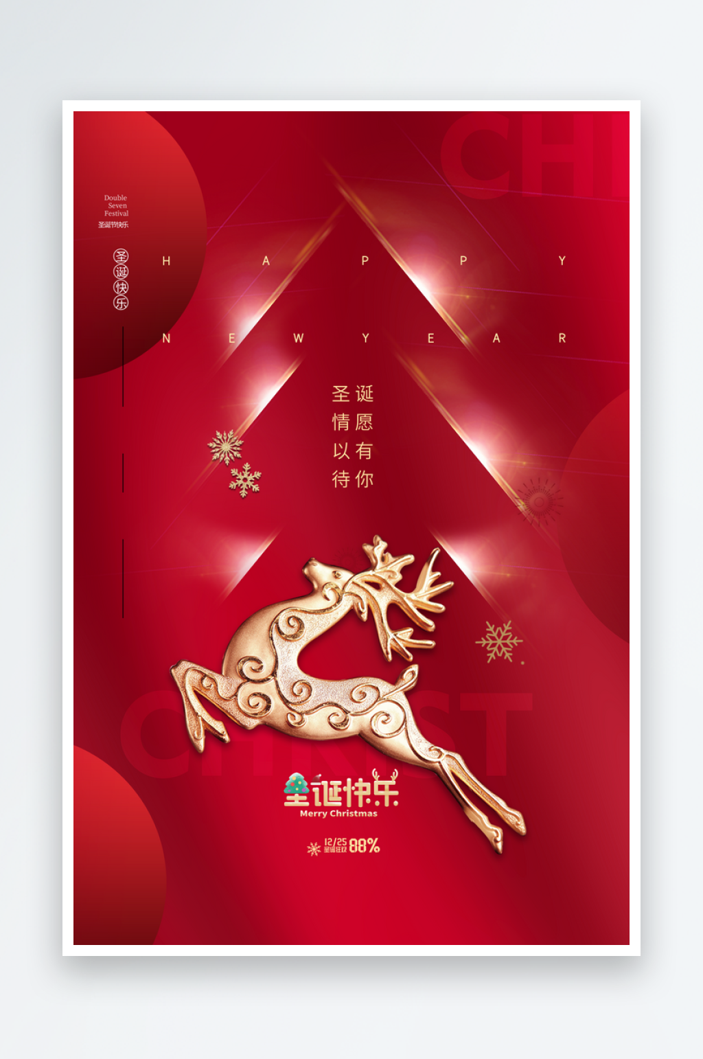 圣诞节创意海报素材素材