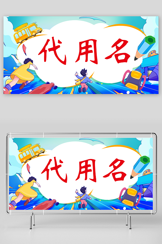 小学学校学生姓名牌