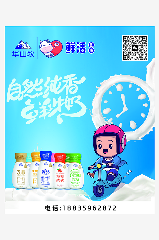 自然香纯鲜牛奶蓝色促销海报