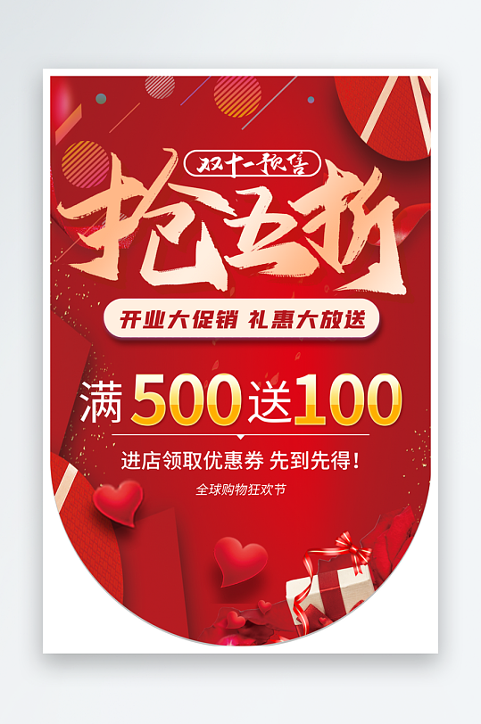 双11促销吊旗设计模版-众图网