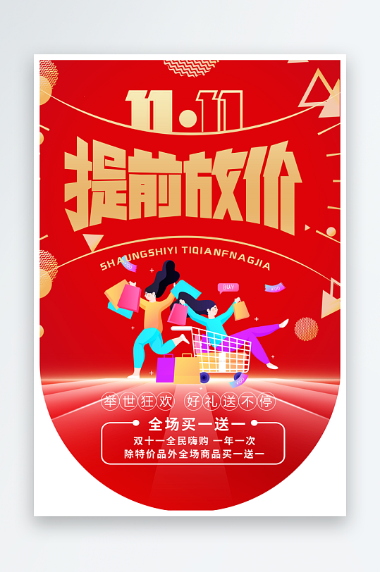 双11促销吊旗设计模版-众图网