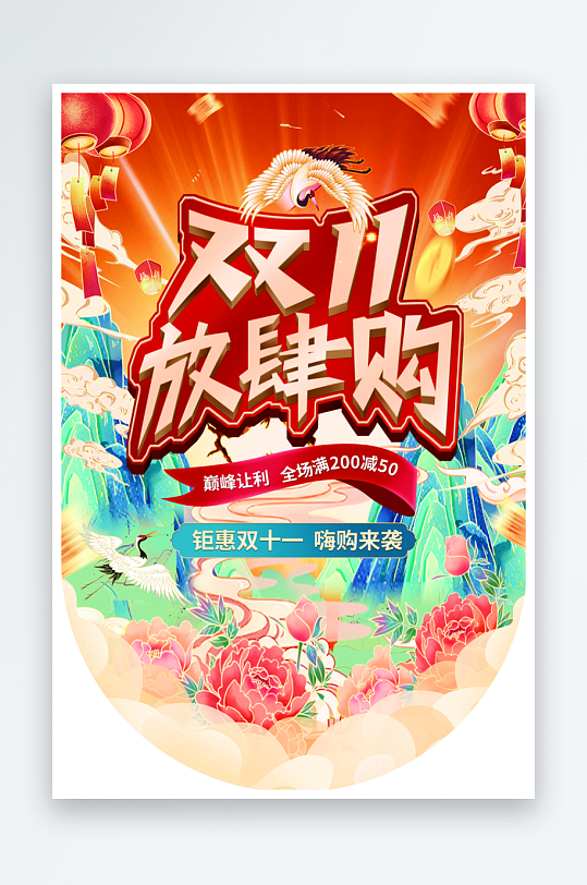 双11促销吊旗设计模版-众图网