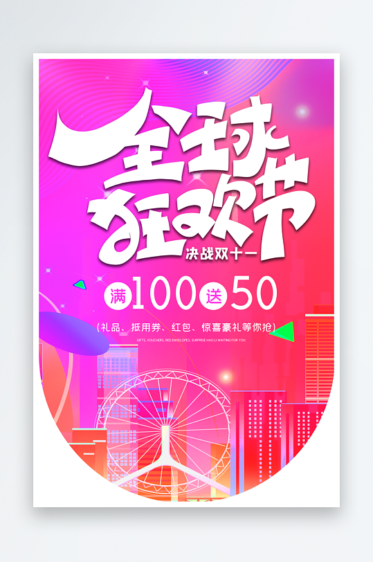 双11促销吊旗设计模版-众图网