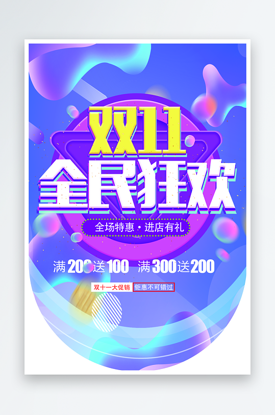 双11促销吊旗设计模版-众图网
