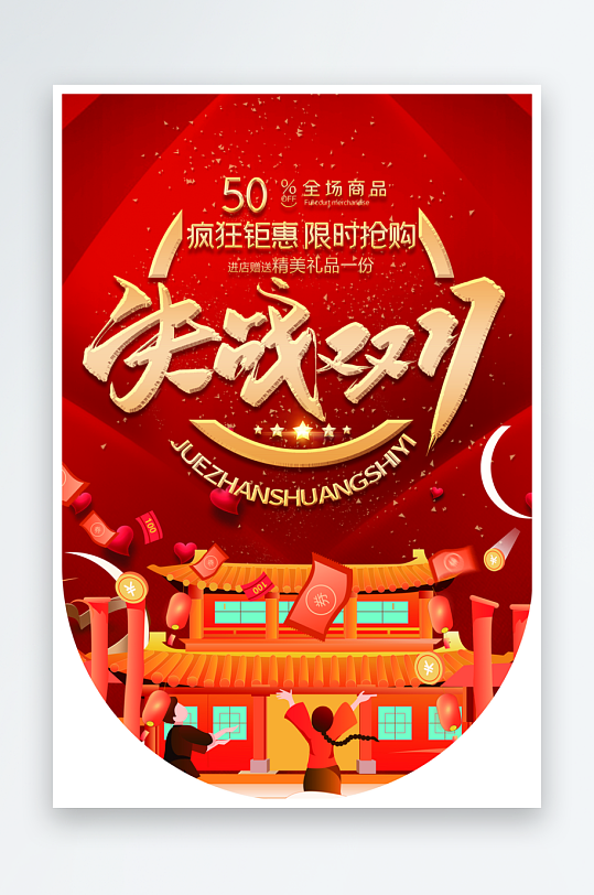 双11促销吊旗设计模版-众图网