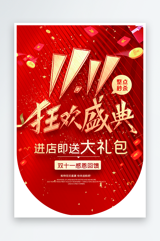 双11促销吊旗设计模版-众图网