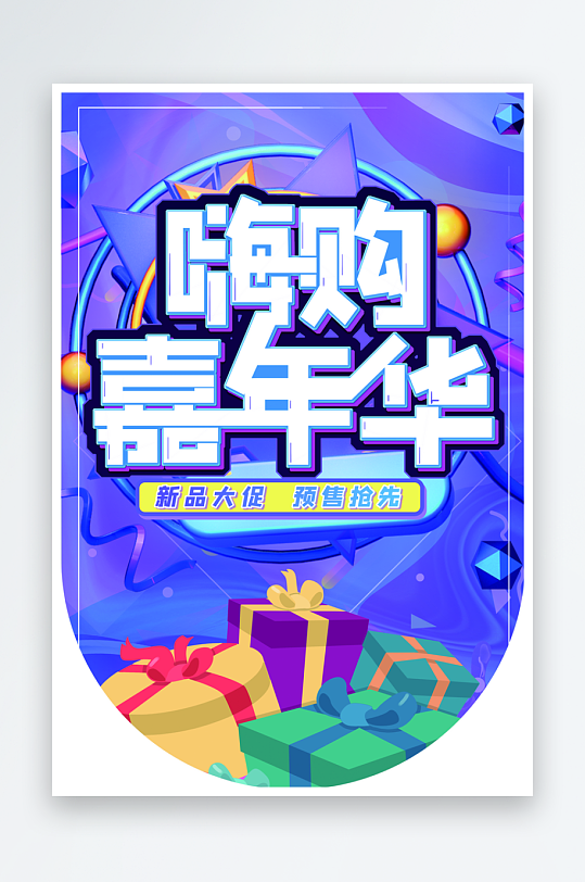 双11促销吊旗设计模版-众图网