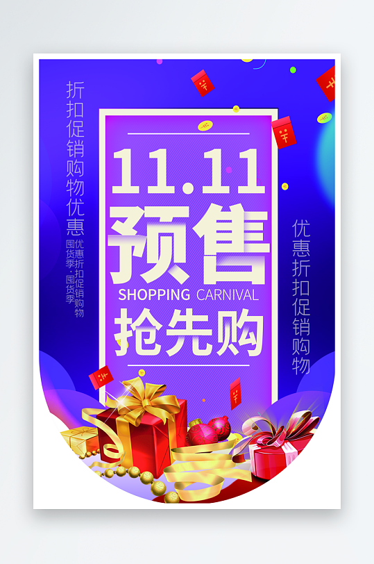 双11促销吊旗设计模版