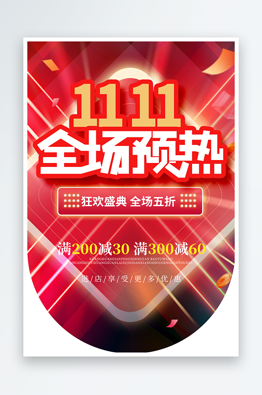 双11促销吊旗设计模版