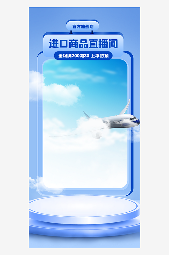 进口商品直播间悬浮贴片设计-众图网