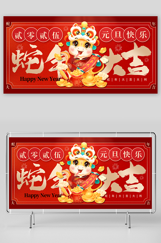 蛇年海报展板设计