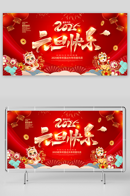 蛇年海报展板设计