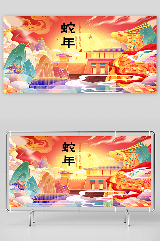 蛇年海报展板设计