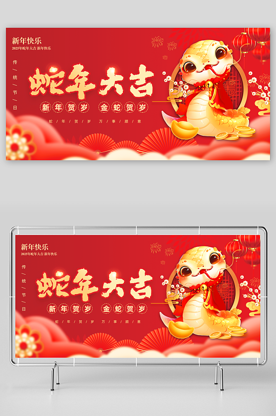 蛇年海报展板设计