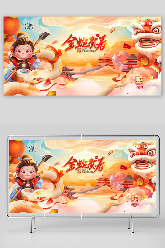 蛇年海报展板设计