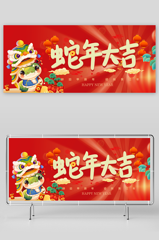 蛇年海报展板设计宣传