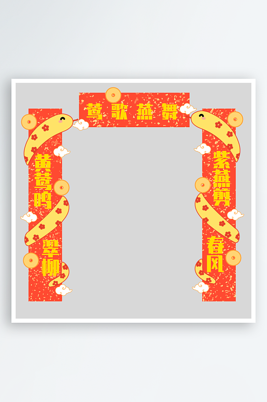 蛇年对联春联素材-众图网