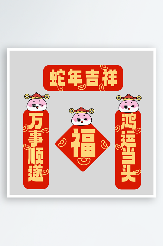 蛇年对联春联素材-众图网