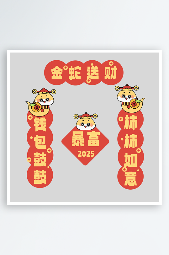 蛇年对联春联素材-众图网