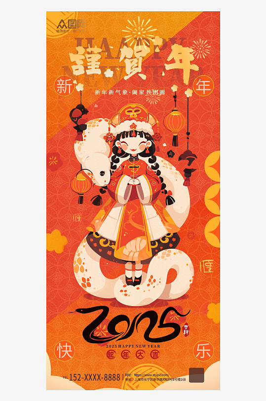 蛇年新年2025年扁平化潮流海报