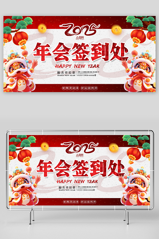 簡潔2025年蛇年年會簽到處背景板展板