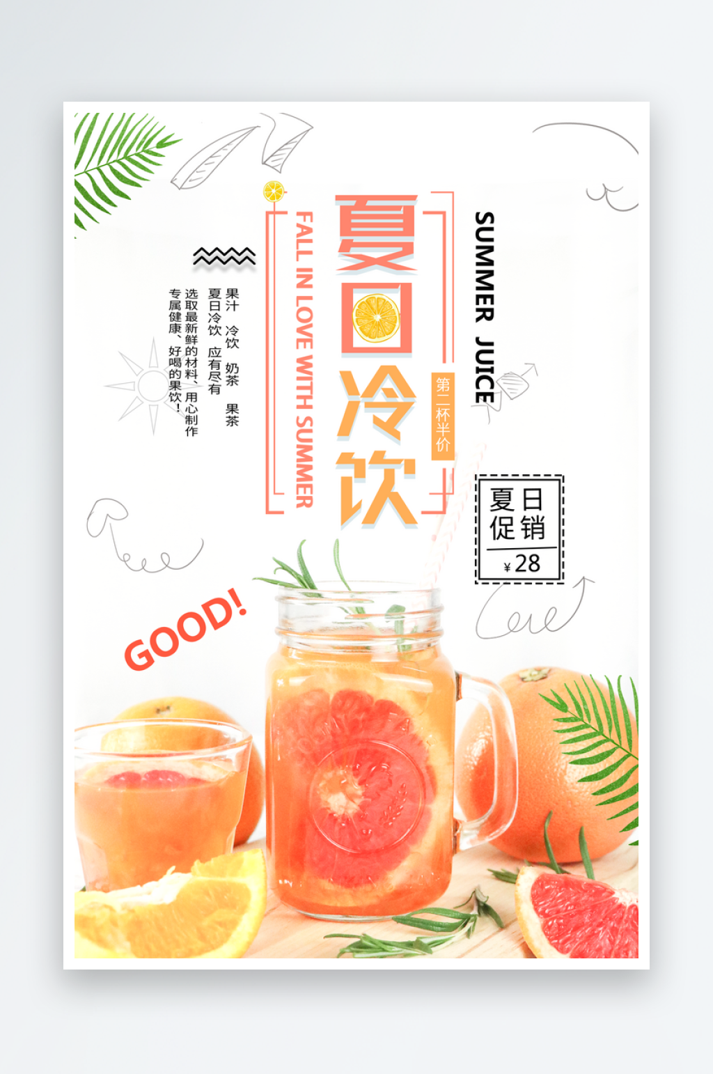 西柚汁海报宣传展板设计素材素材