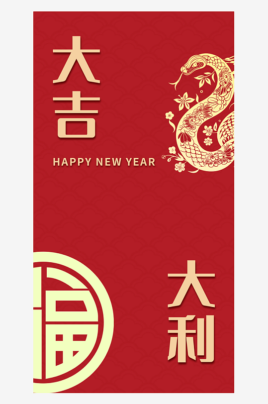 红包封面蛇年素材-众图网