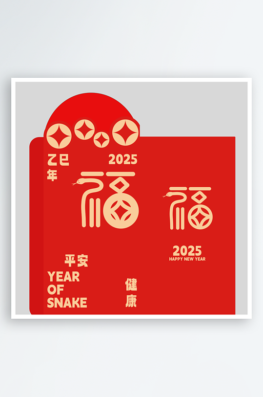 红包封面蛇年素材-众图网