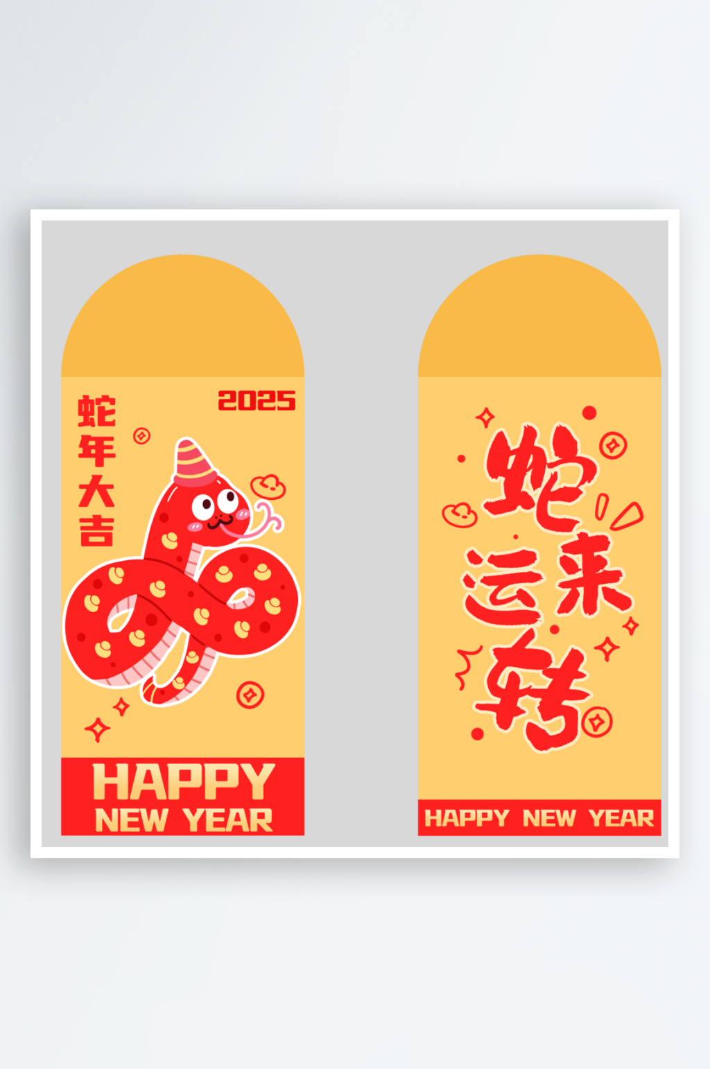 红包封面蛇年素材素材