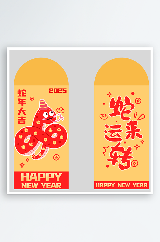 红包封面蛇年素材-众图网