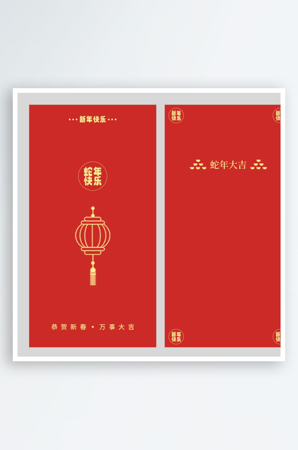 红包封面蛇年素材素材