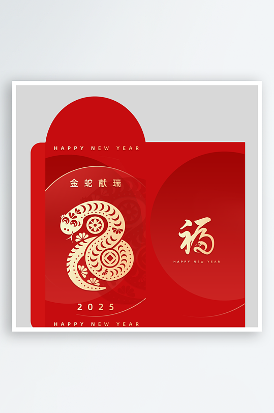 红包封面蛇年素材-众图网