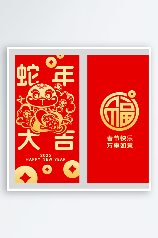 红包封面蛇年元素-众图网