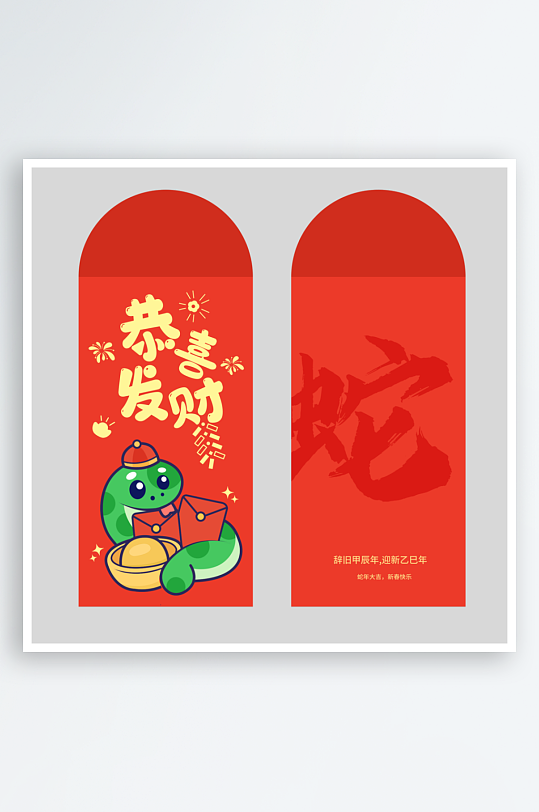 红包封面蛇年元素-众图网