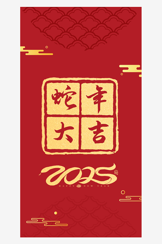 红包封面蛇年元素-众图网