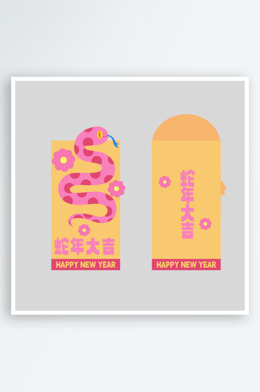 红包封面蛇年元素素材