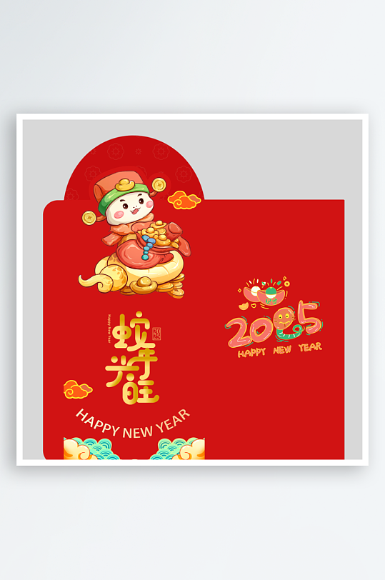 红包封面蛇年元素-众图网