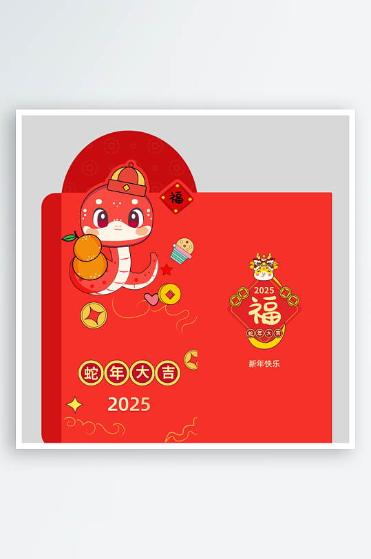 红包封面蛇年元素-众图网
