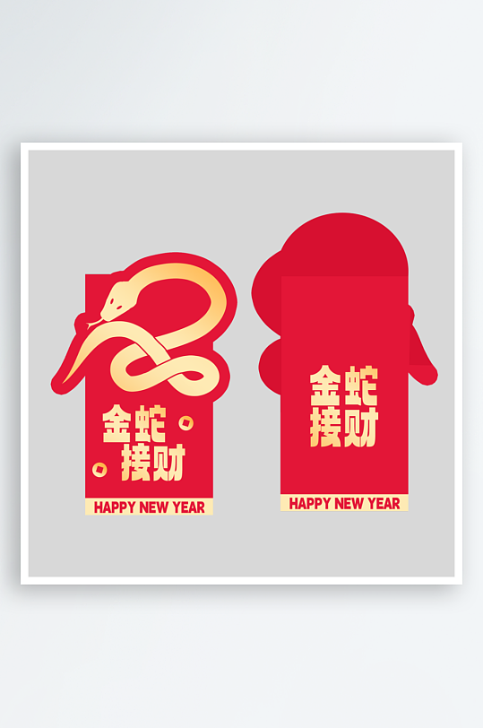 红包封面蛇年设计-众图网