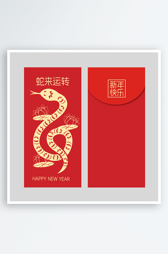 红包封面蛇年设计-众图网