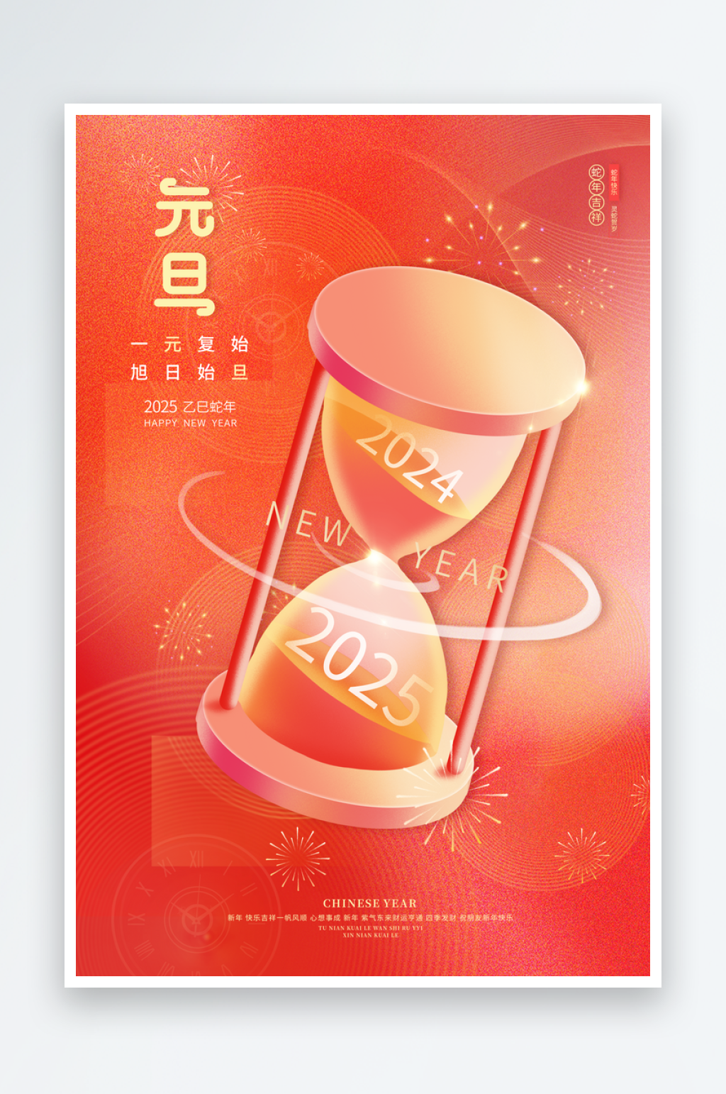 蛇年海报素材设计素材